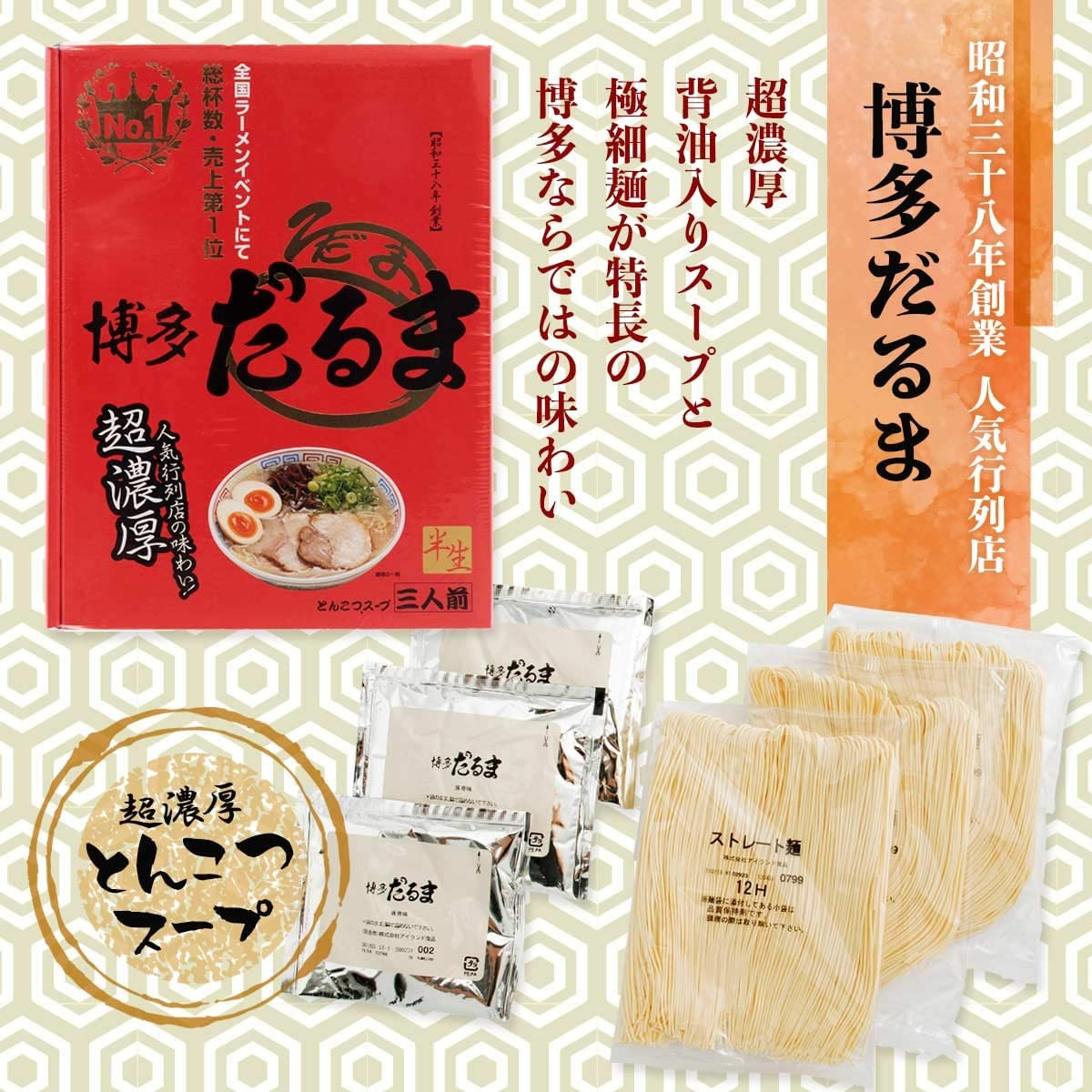 博多だるま豚骨拉麵